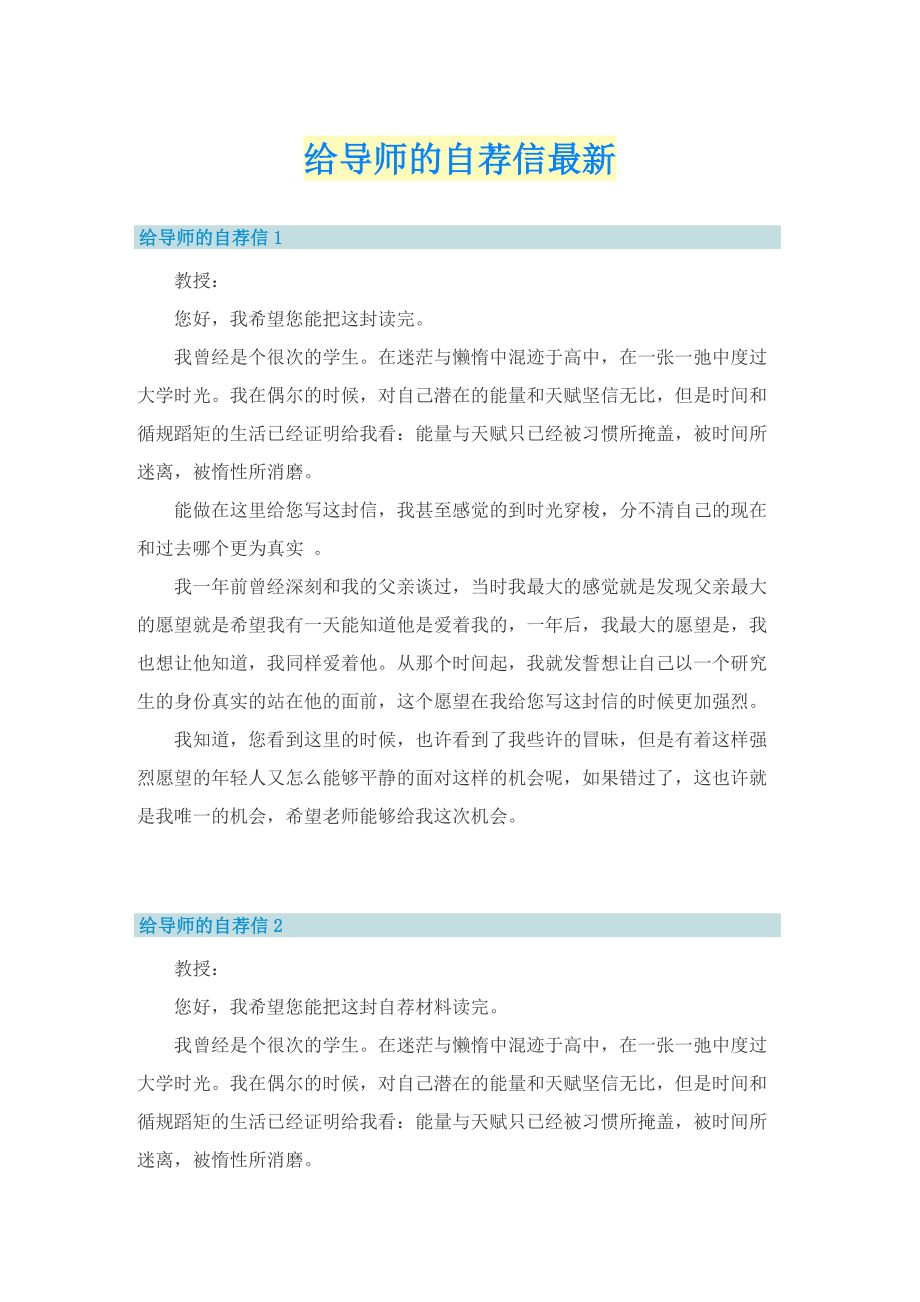 给导师的自荐信最新.doc_第1页