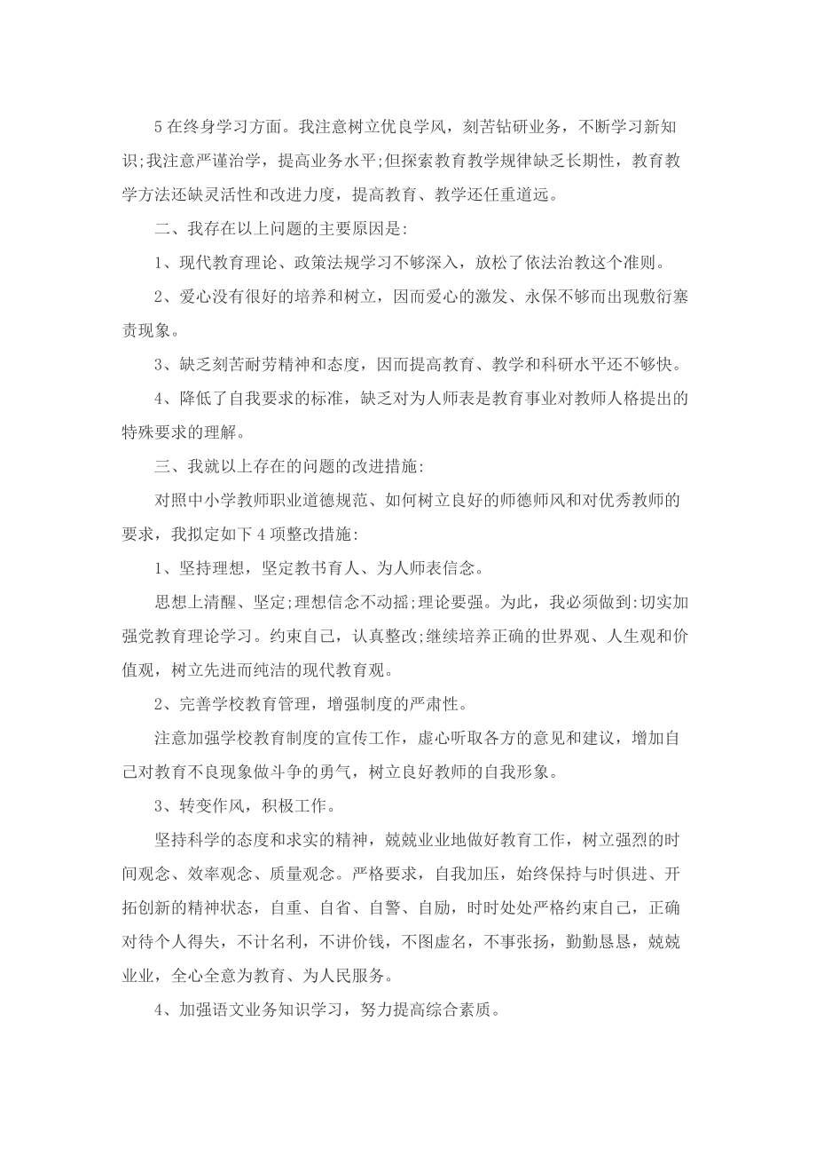 师德师风自查报告中学教师.doc_第2页