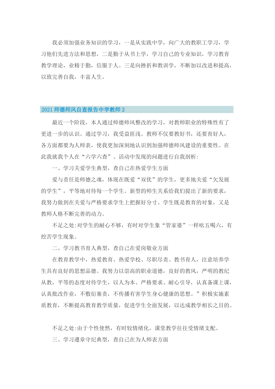 师德师风自查报告中学教师.doc_第3页