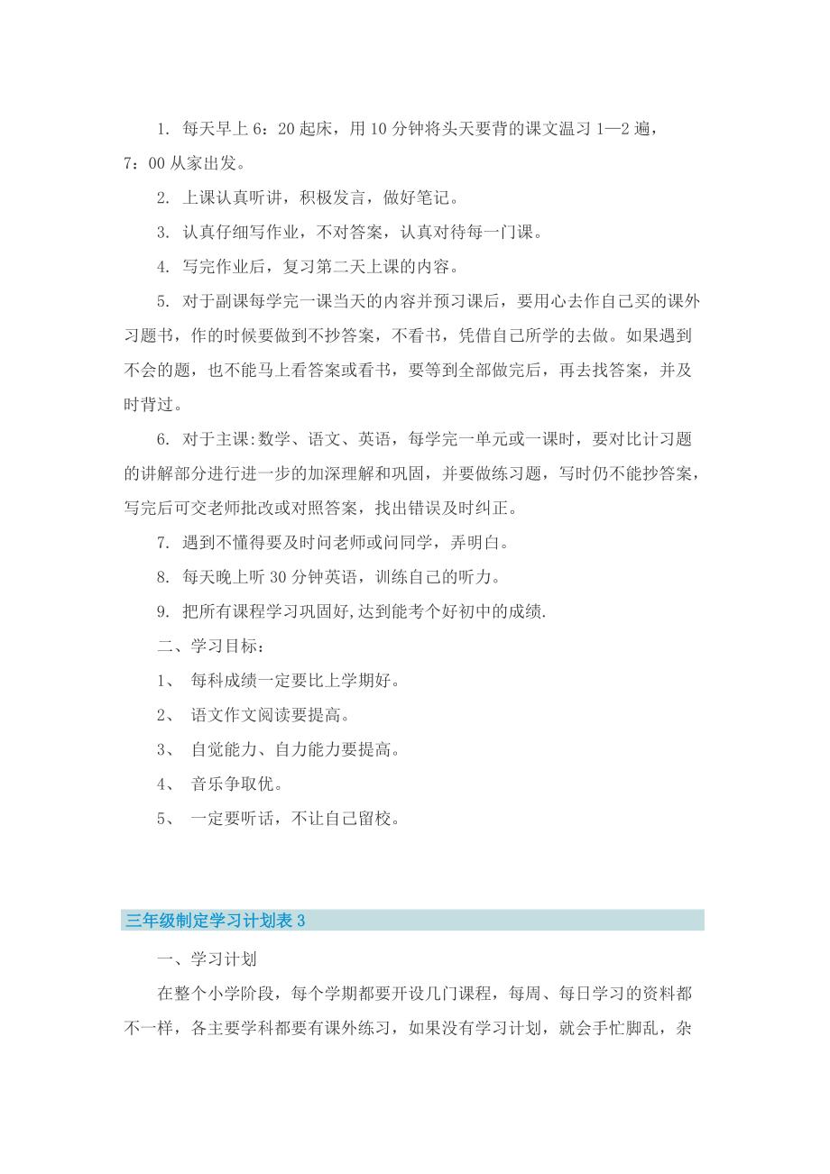 三年级制定学习计划表.doc_第2页