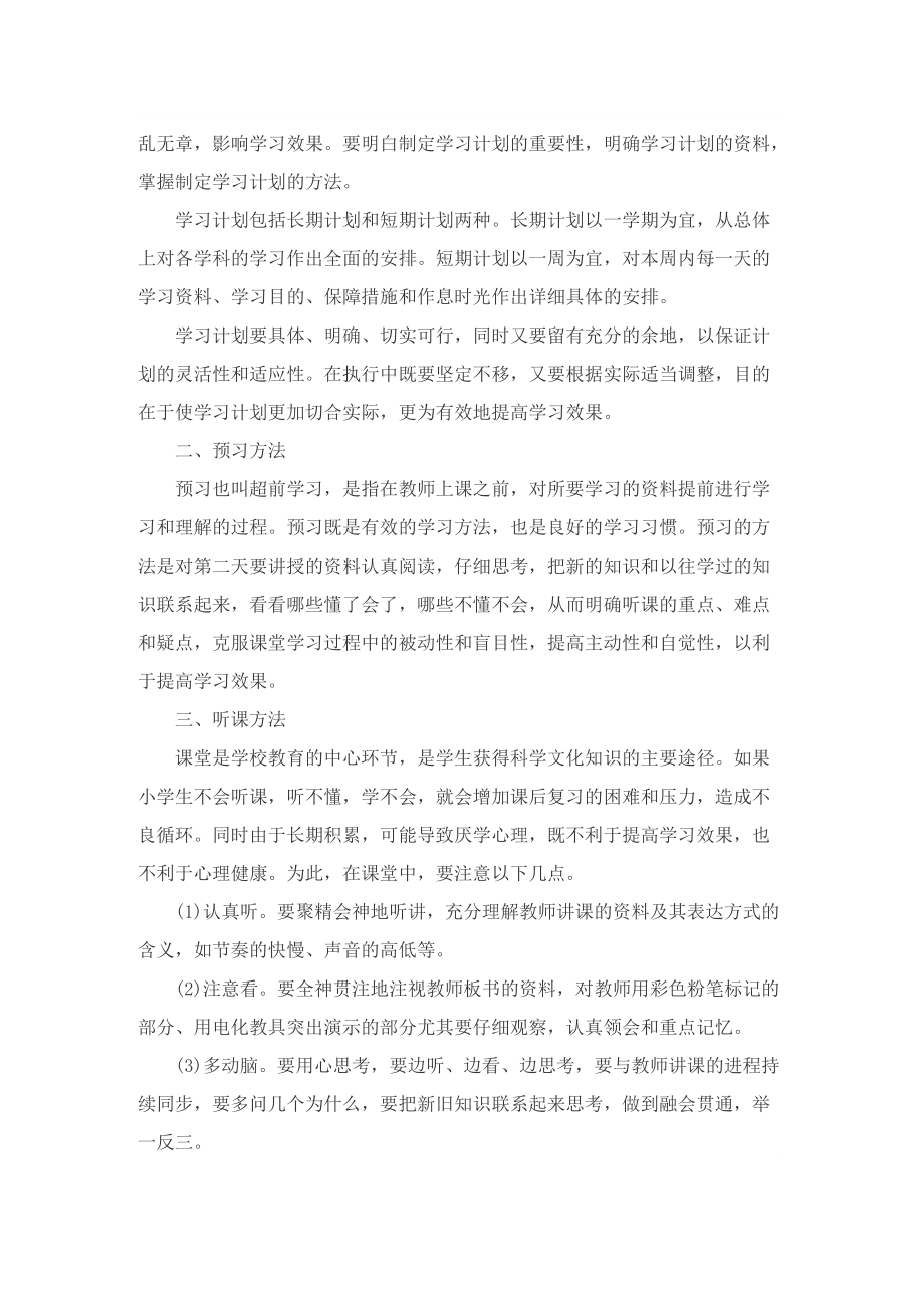 三年级制定学习计划表.doc_第3页