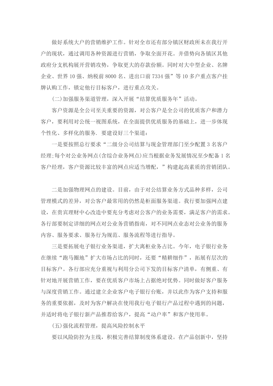 经理下半年计划表.doc_第2页