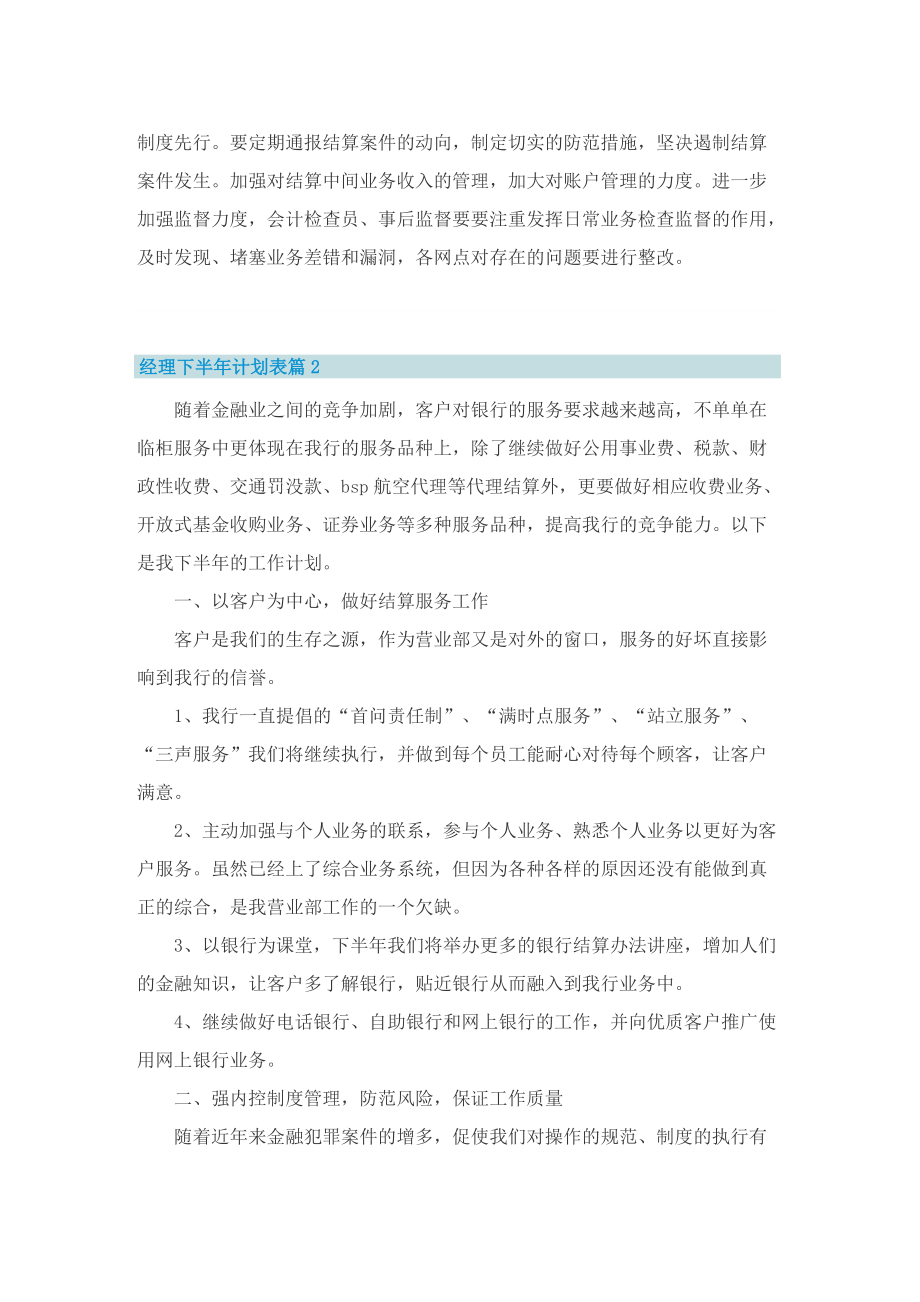 经理下半年计划表.doc_第3页