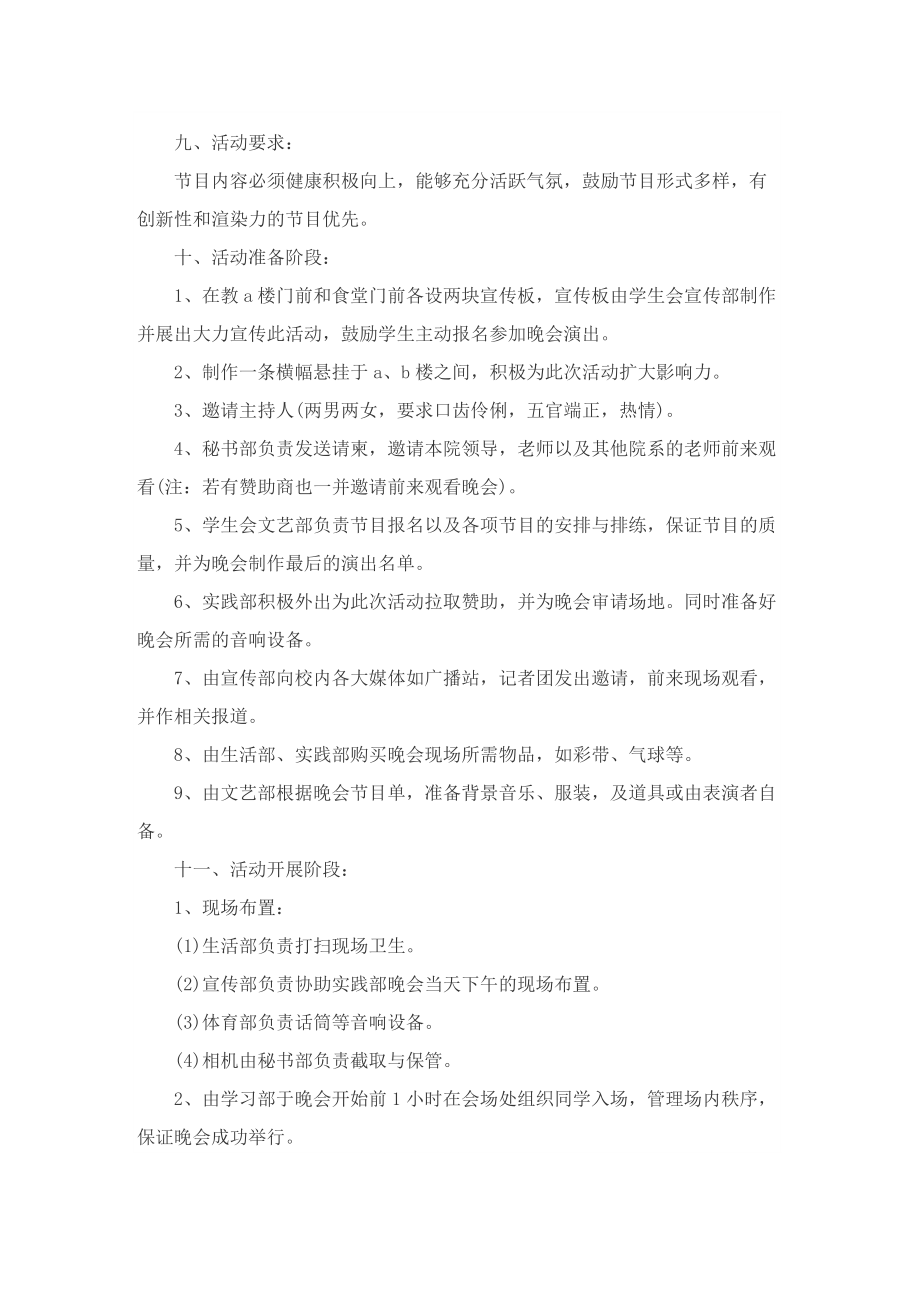 2022学校迎新生活动方案8篇.doc_第2页