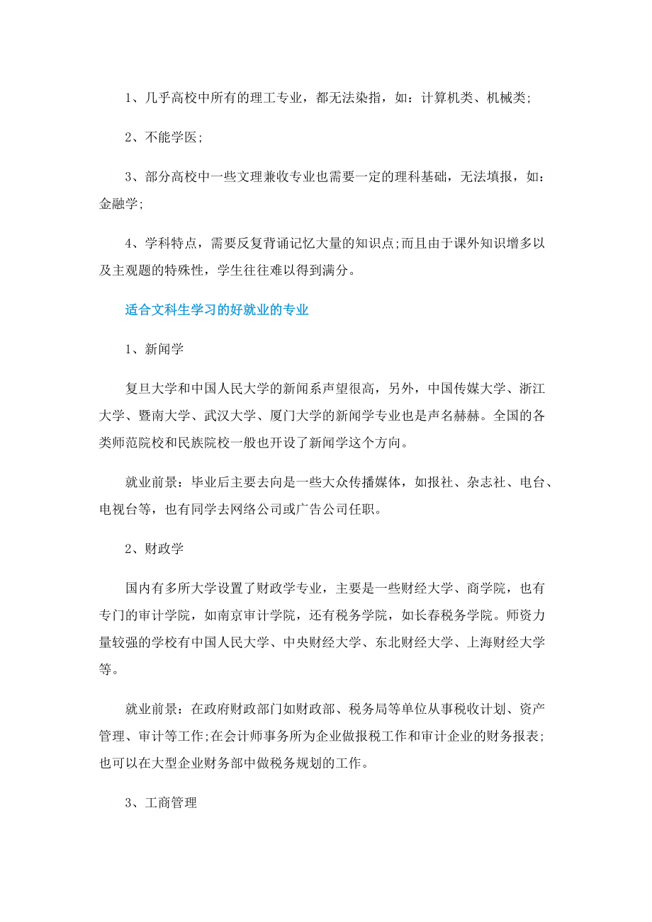 2022全文科可以选的专业类型.doc_第2页