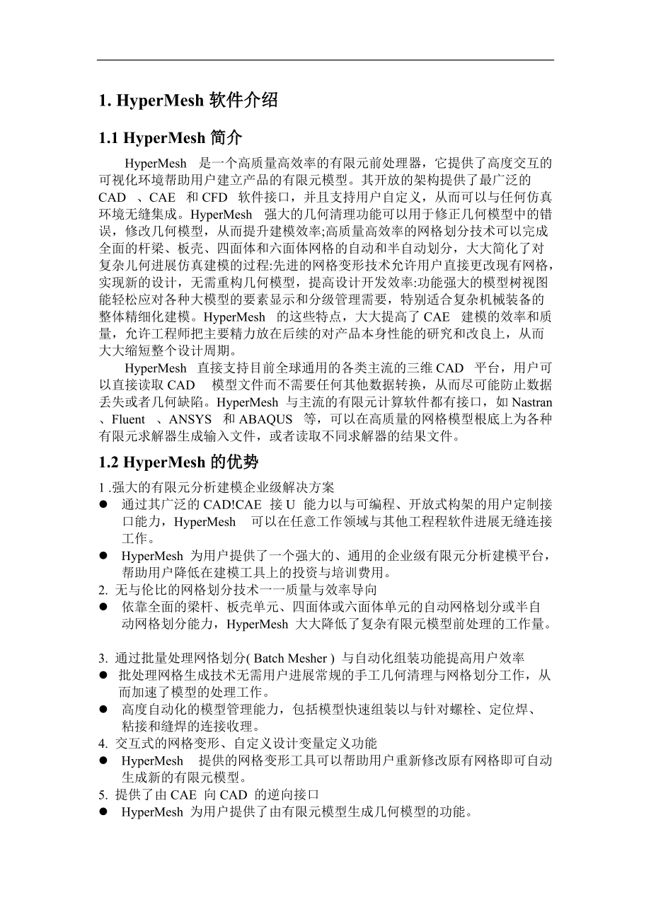 齿轮轴地静力学有限元分析报告.doc_第2页