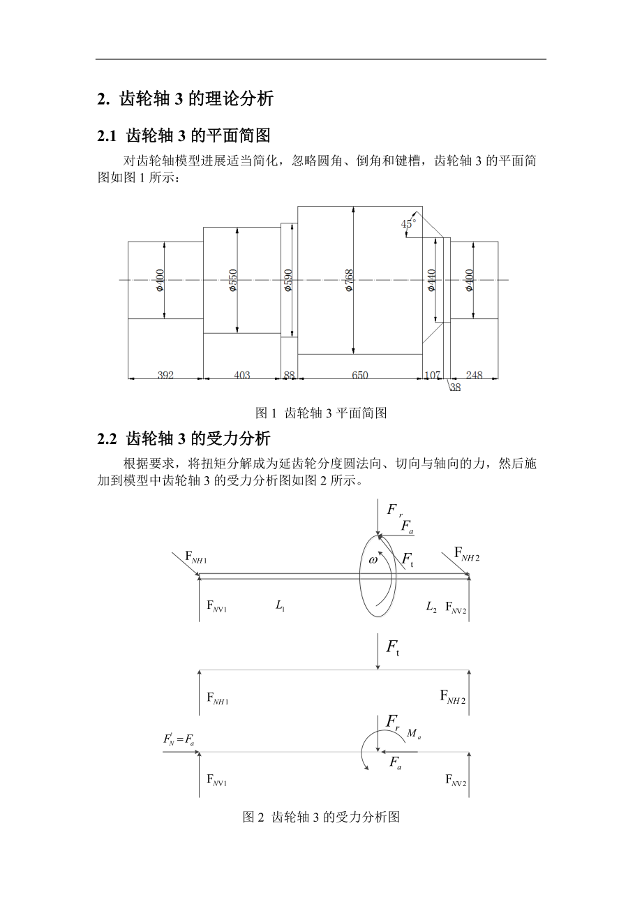 齿轮轴地静力学有限元分析报告.doc_第3页