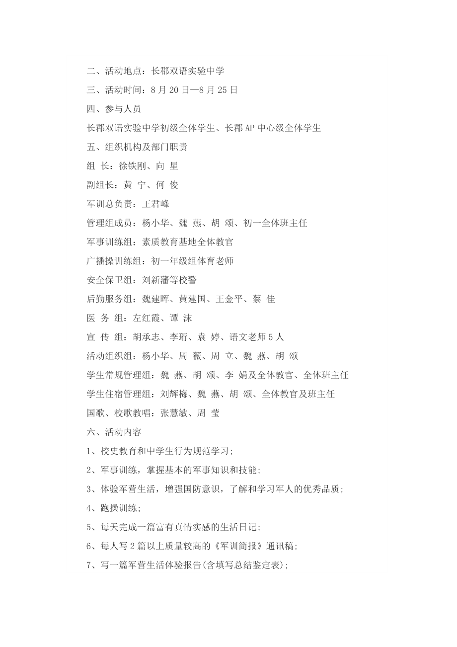 暑期夏令营活动的设计策划方案.doc_第3页