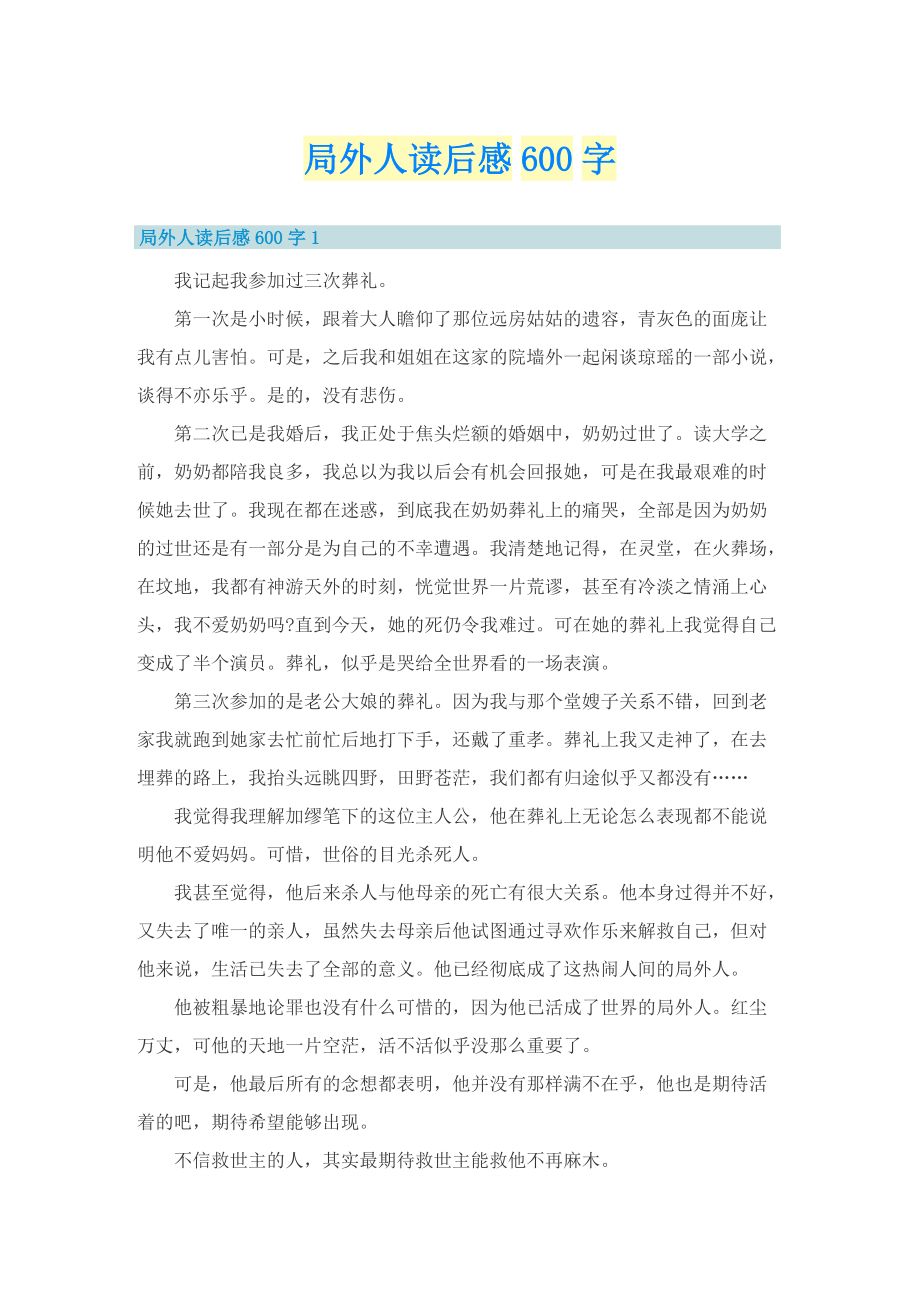 局外人读后感600字.doc_第1页