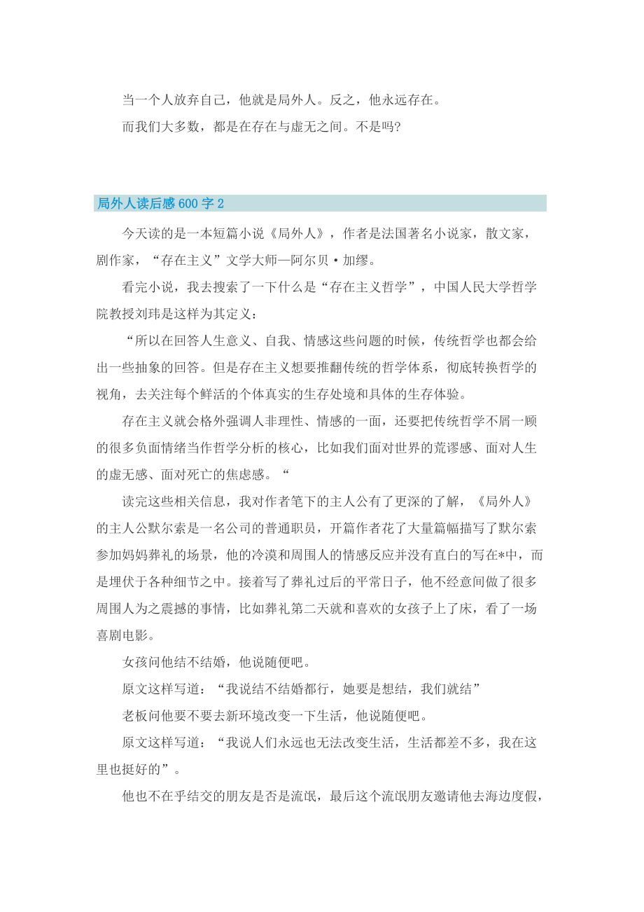 局外人读后感600字.doc_第2页