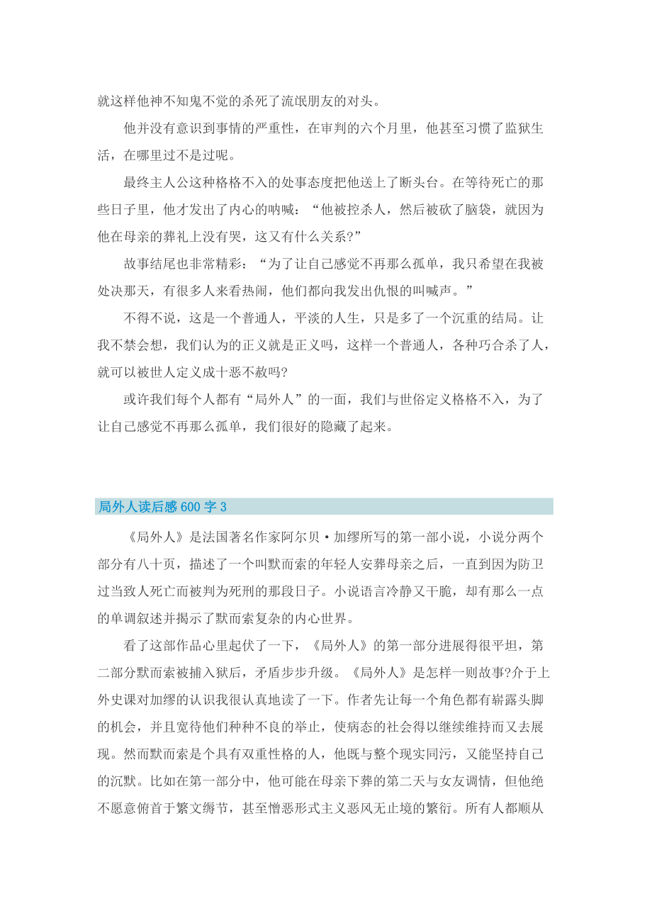 局外人读后感600字.doc_第3页