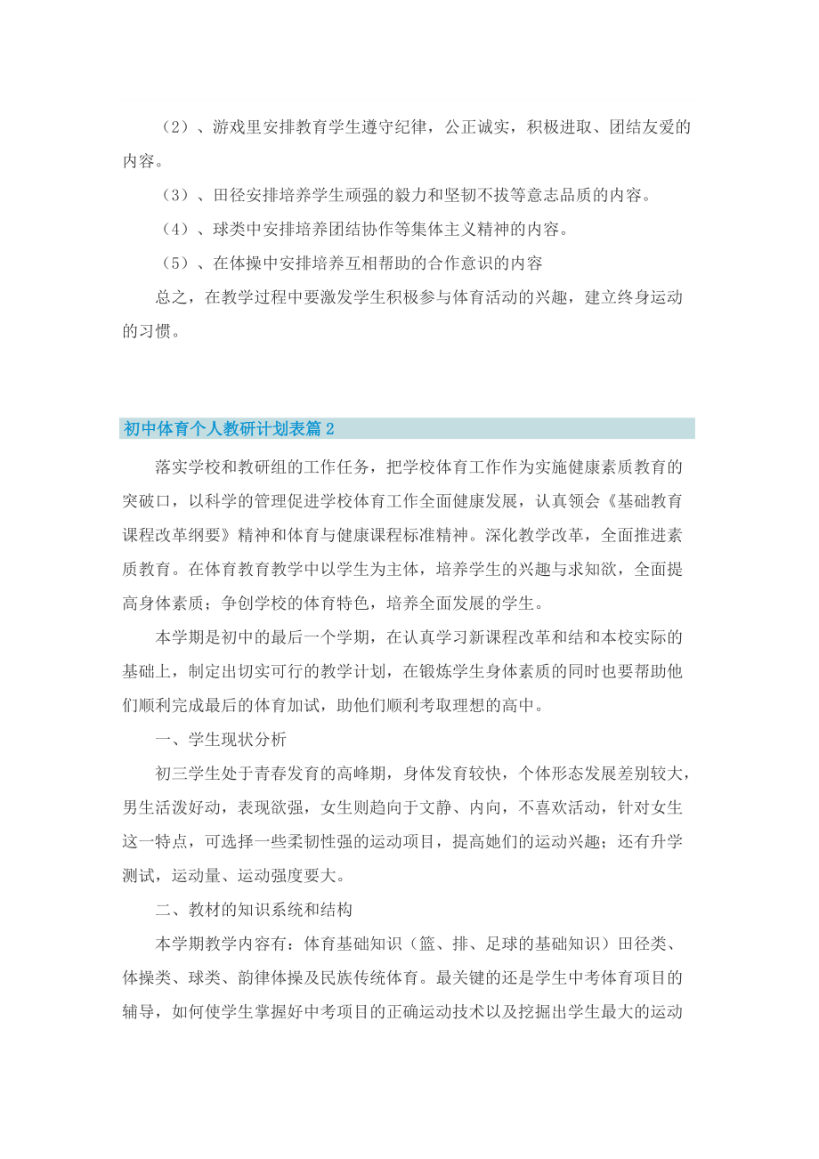 初中体育个人教研计划表.doc_第3页