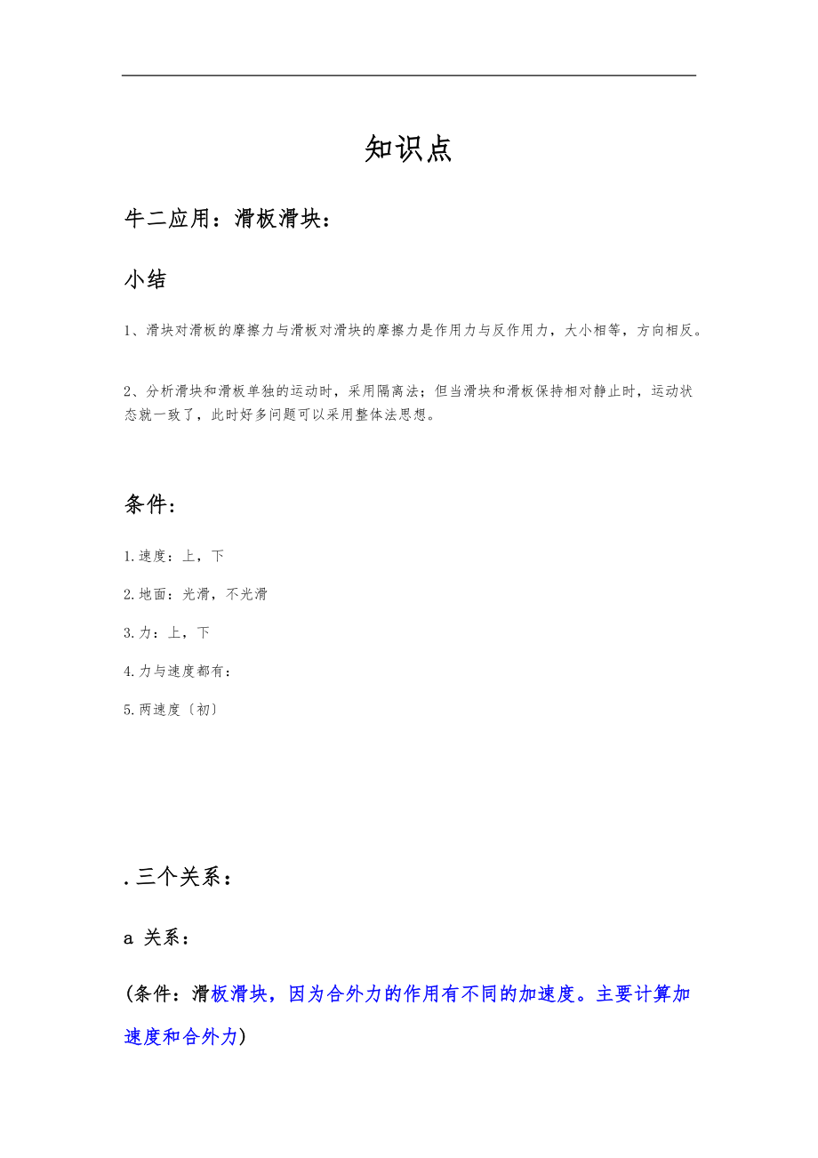 9.牛二应用滑板滑块.docx_第1页