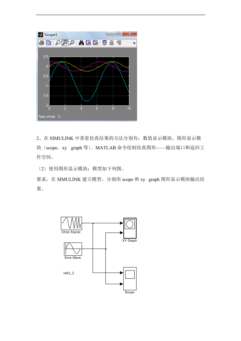 阶跃响应SIMULINK仿真建模.doc_第2页