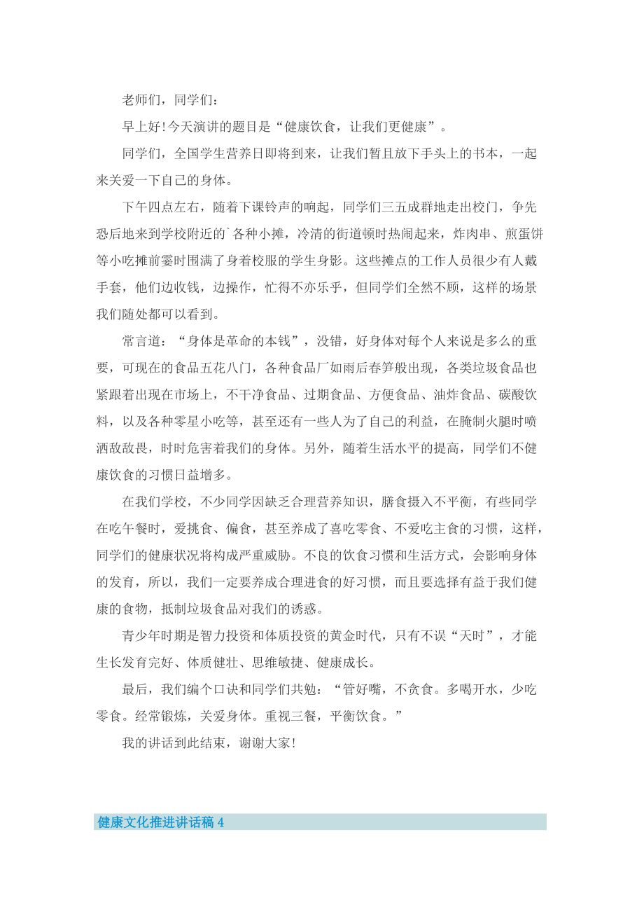 健康文化推进讲话稿.doc_第3页