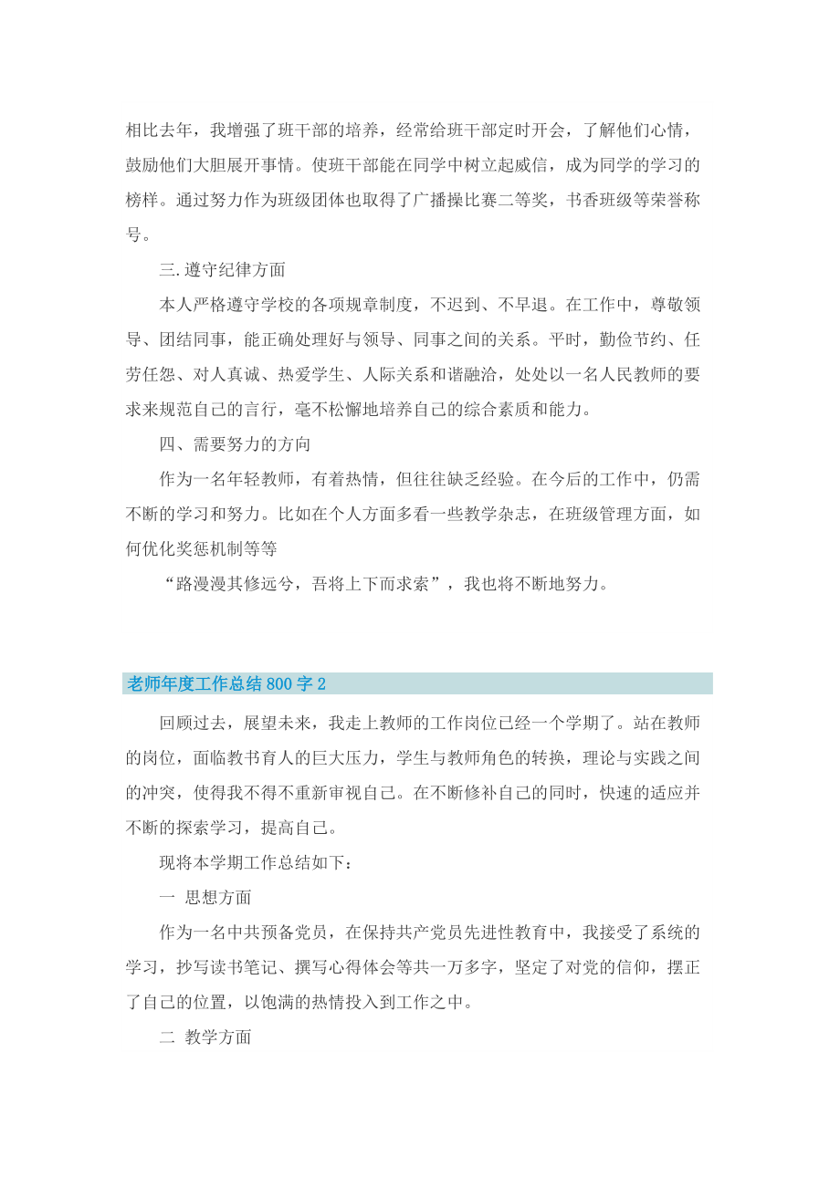 老师年度工作总结800字.doc_第2页