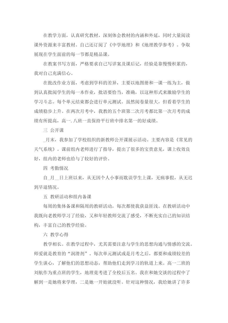 老师年度工作总结800字.doc_第3页