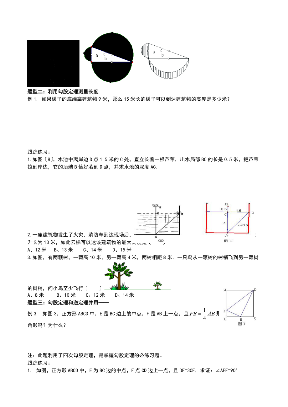 新人教版八级数学下册勾股定理典型例题归类总结材料.doc_第2页