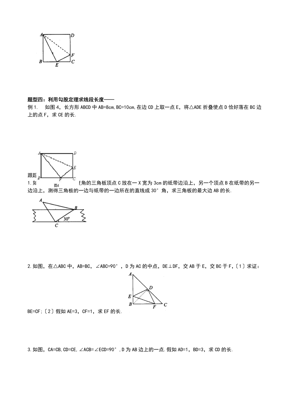 新人教版八级数学下册勾股定理典型例题归类总结材料.doc_第3页