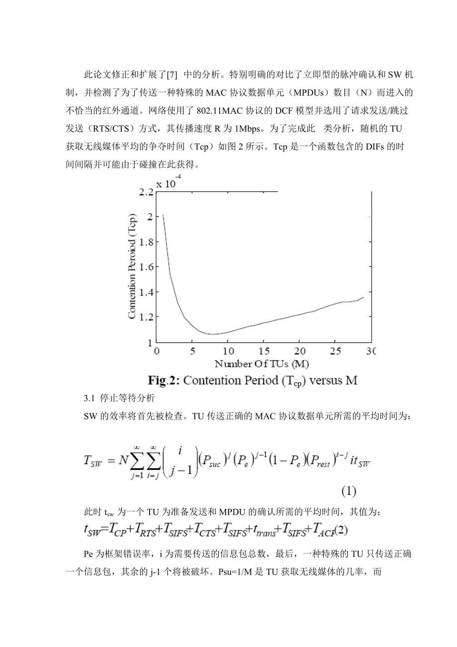 红外无线局域网中的IEEE80211脉冲确认装置的饱和度分析.docx_第3页