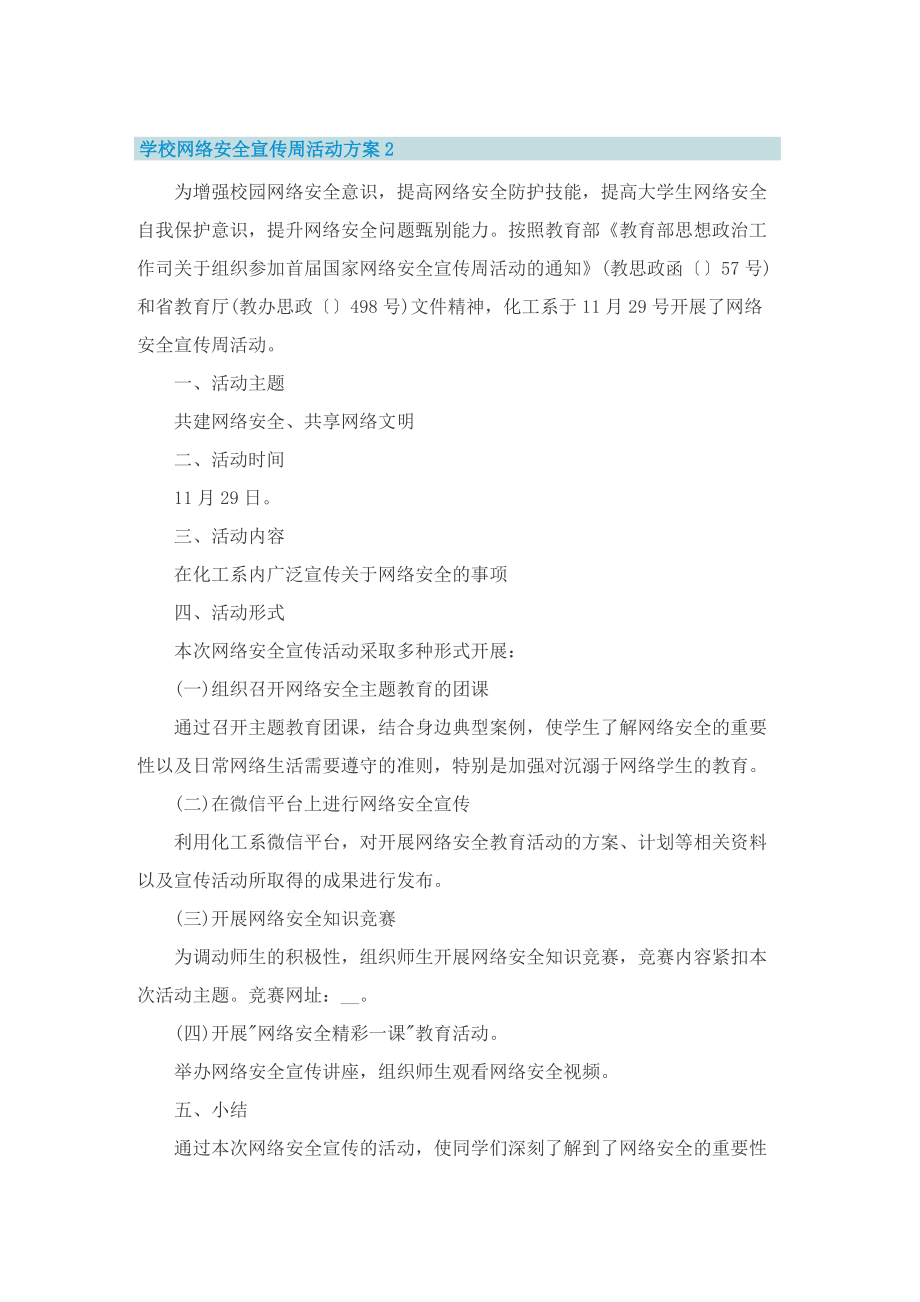 学校网络安全宣传周活动方案.doc_第2页