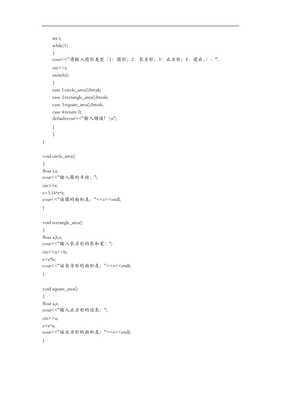 c程序的设计实验报告.docx_第2页