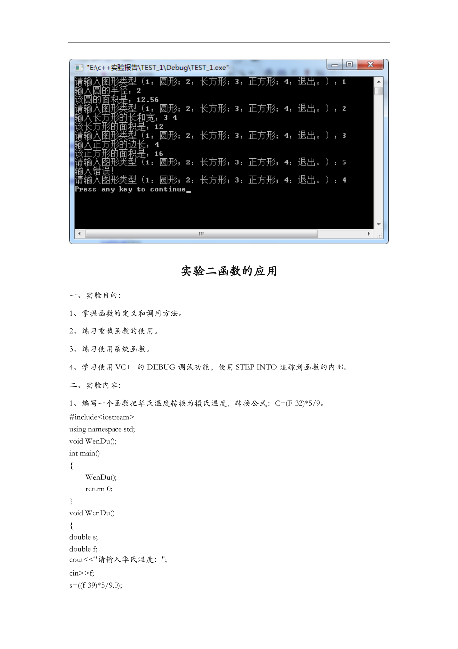 c程序的设计实验报告.docx_第3页