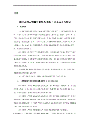 应用清单要求规范浙江省补充规定.doc