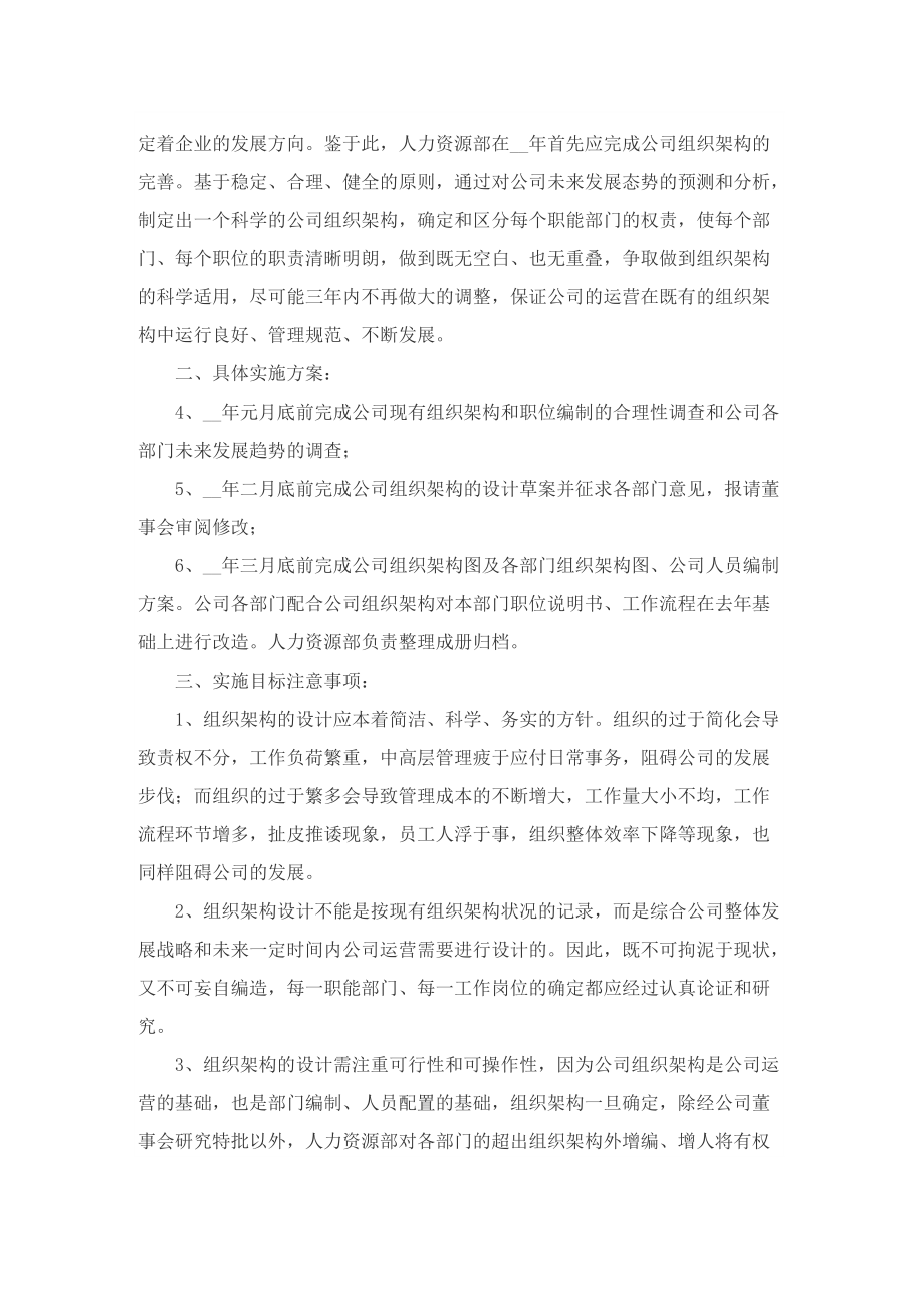 集团人力资源年度工作计划五篇.doc_第2页