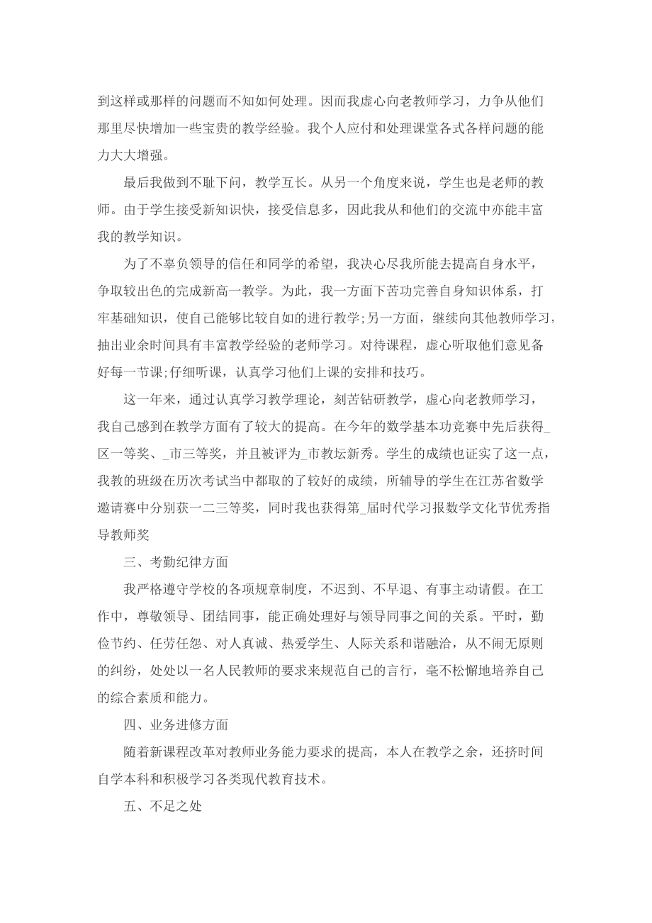 数学老师的个人工作总结.doc_第2页