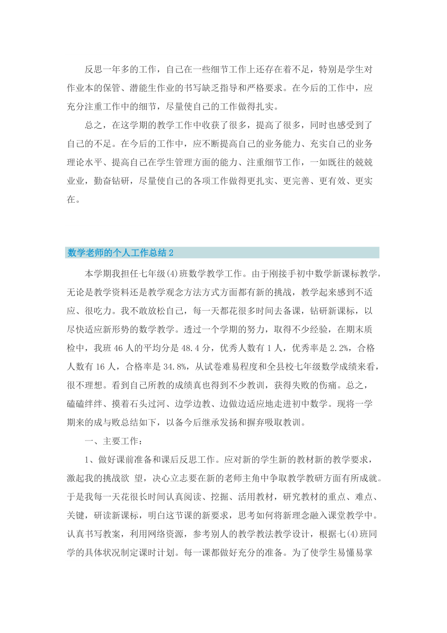 数学老师的个人工作总结.doc_第3页