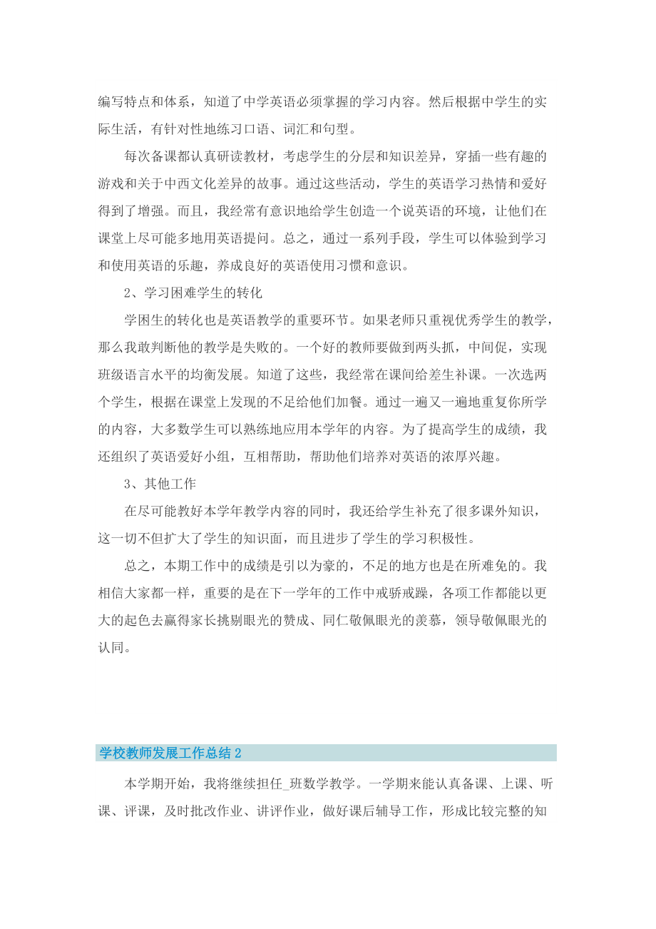 学校教师发展工作总结.doc_第2页