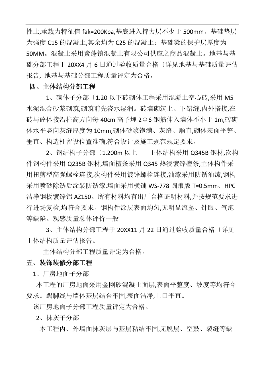 钢筋结构竣工评估方案报告最新版.doc_第2页