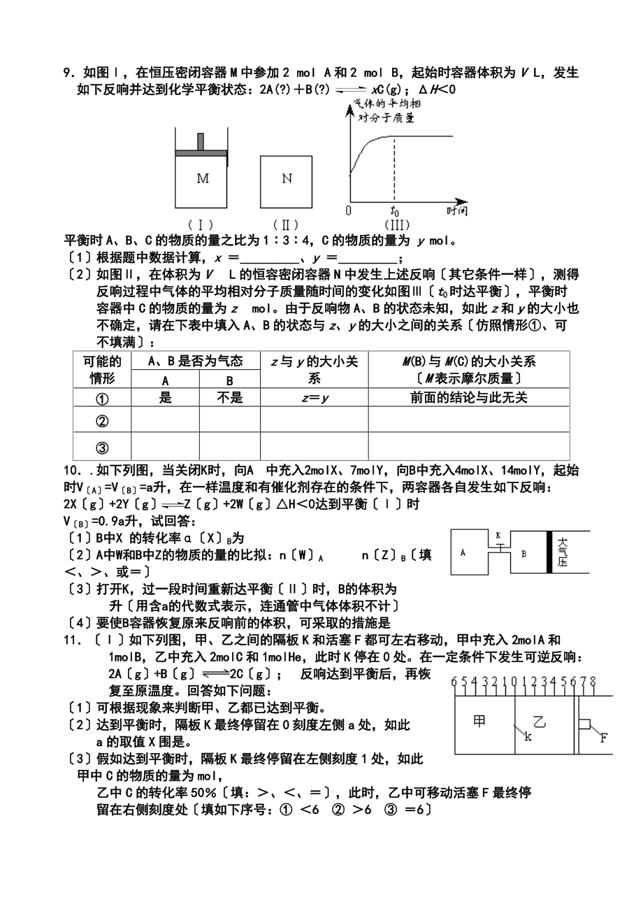 16.活塞类化学平衡专题.doc_第3页