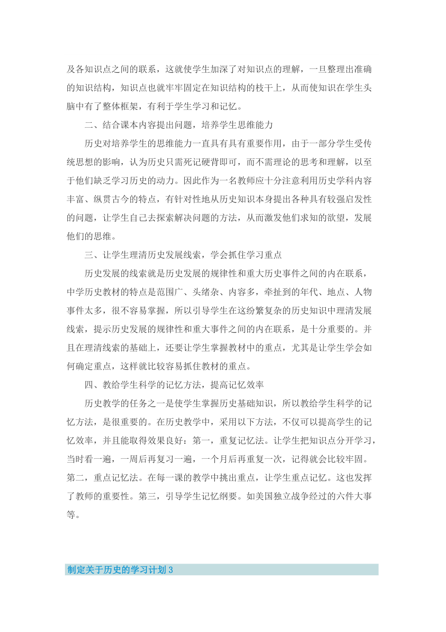 制定关于历史的学习计划.doc_第3页