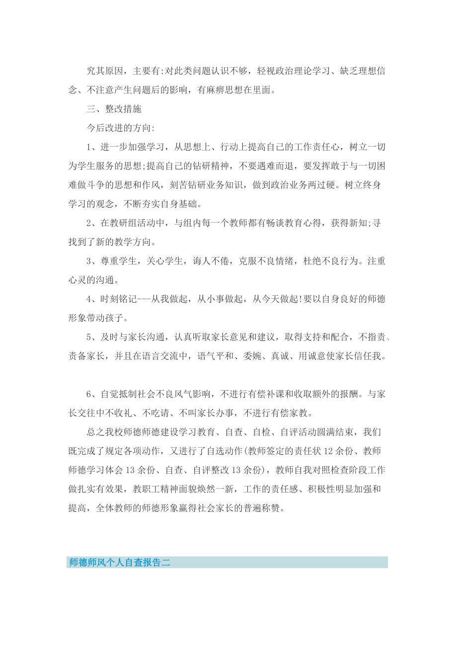 师德师风个人自查报告五篇.doc_第2页