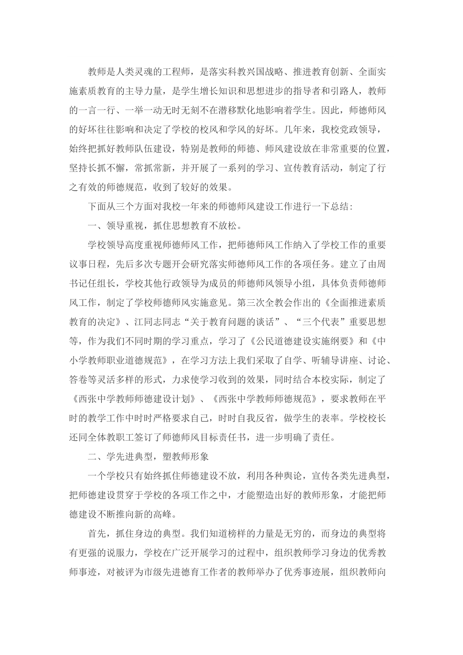 师德师风个人自查报告五篇.doc_第3页