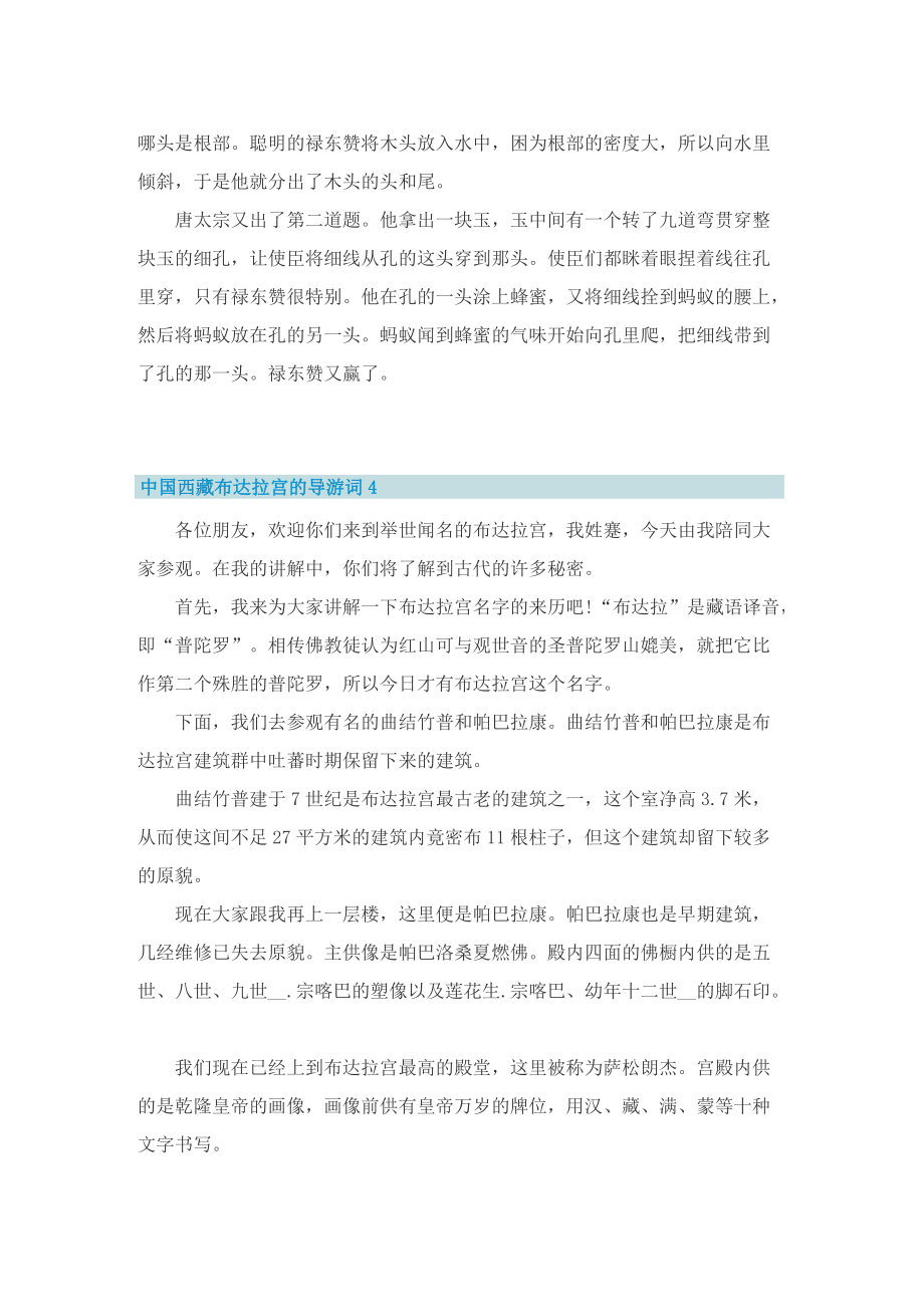 中国西藏布达拉宫的导游词.doc_第3页