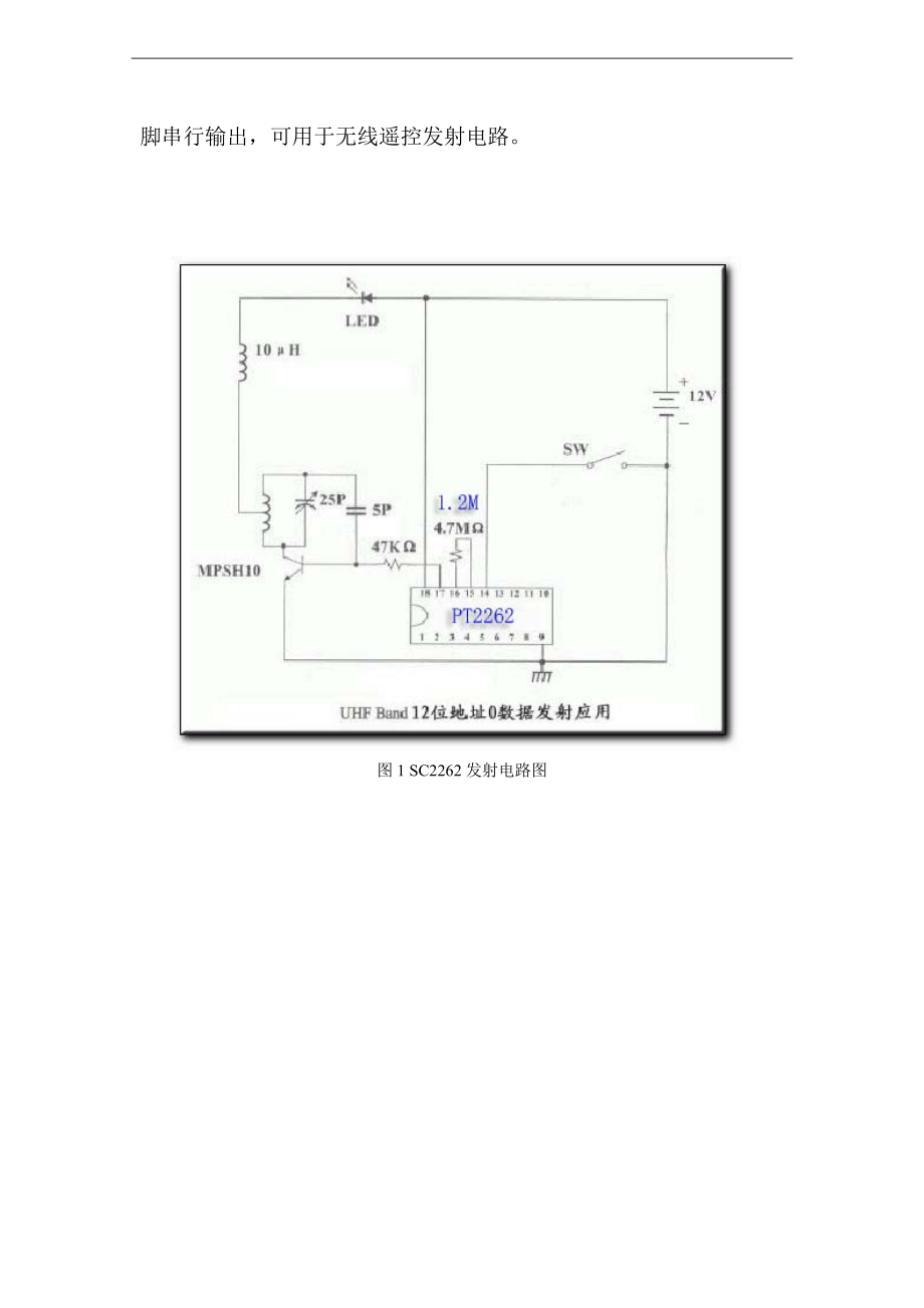 315无线遥控学习资料报告材料.doc_第2页