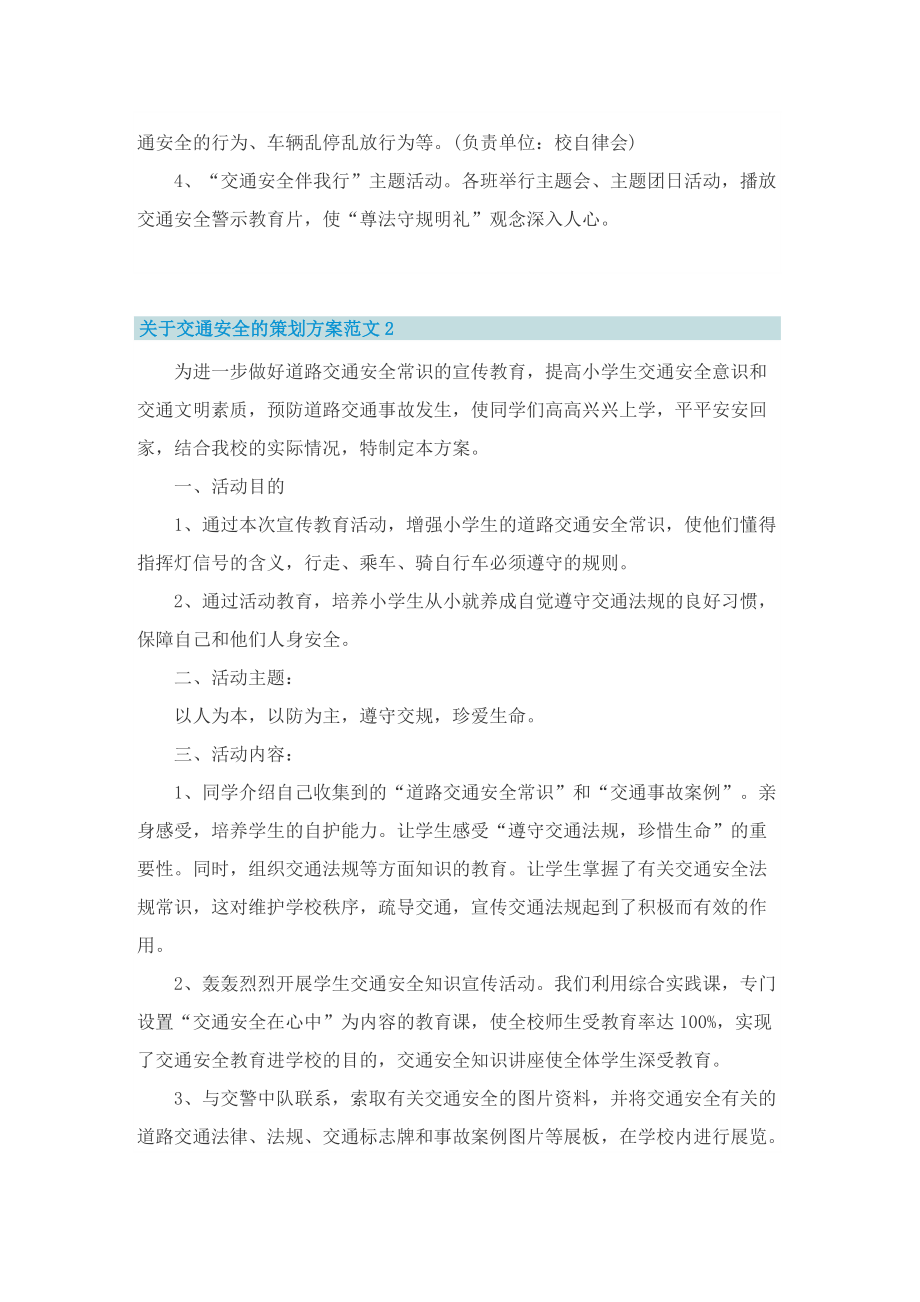 关于交通安全的策划方案范文.doc_第2页