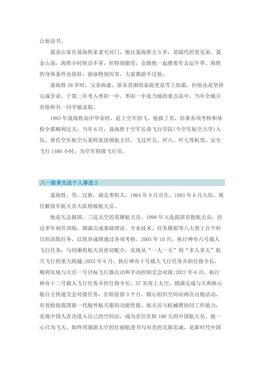 八一勋章先进个人事迹.doc_第2页