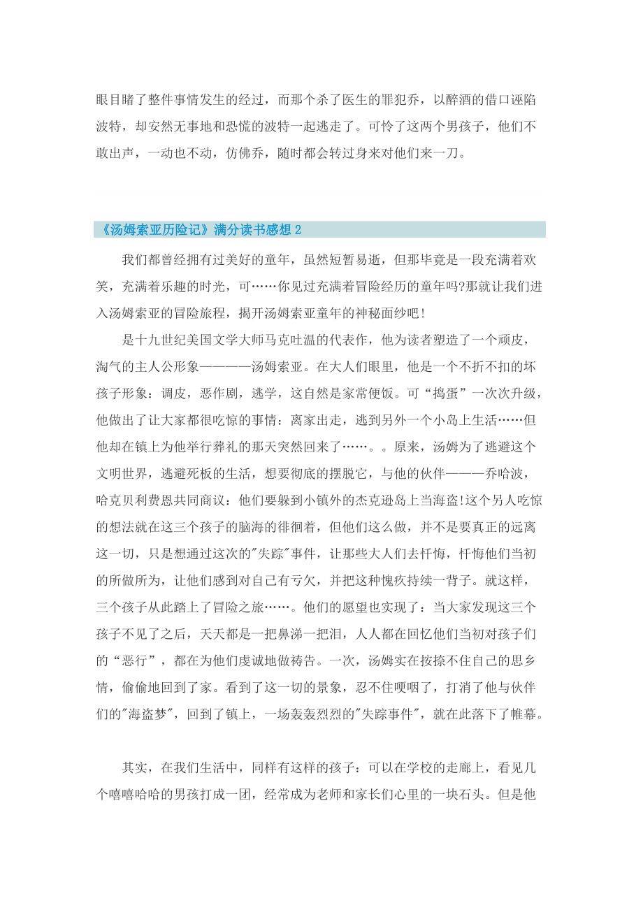 《汤姆索亚历险记》满分读书感想.doc_第2页