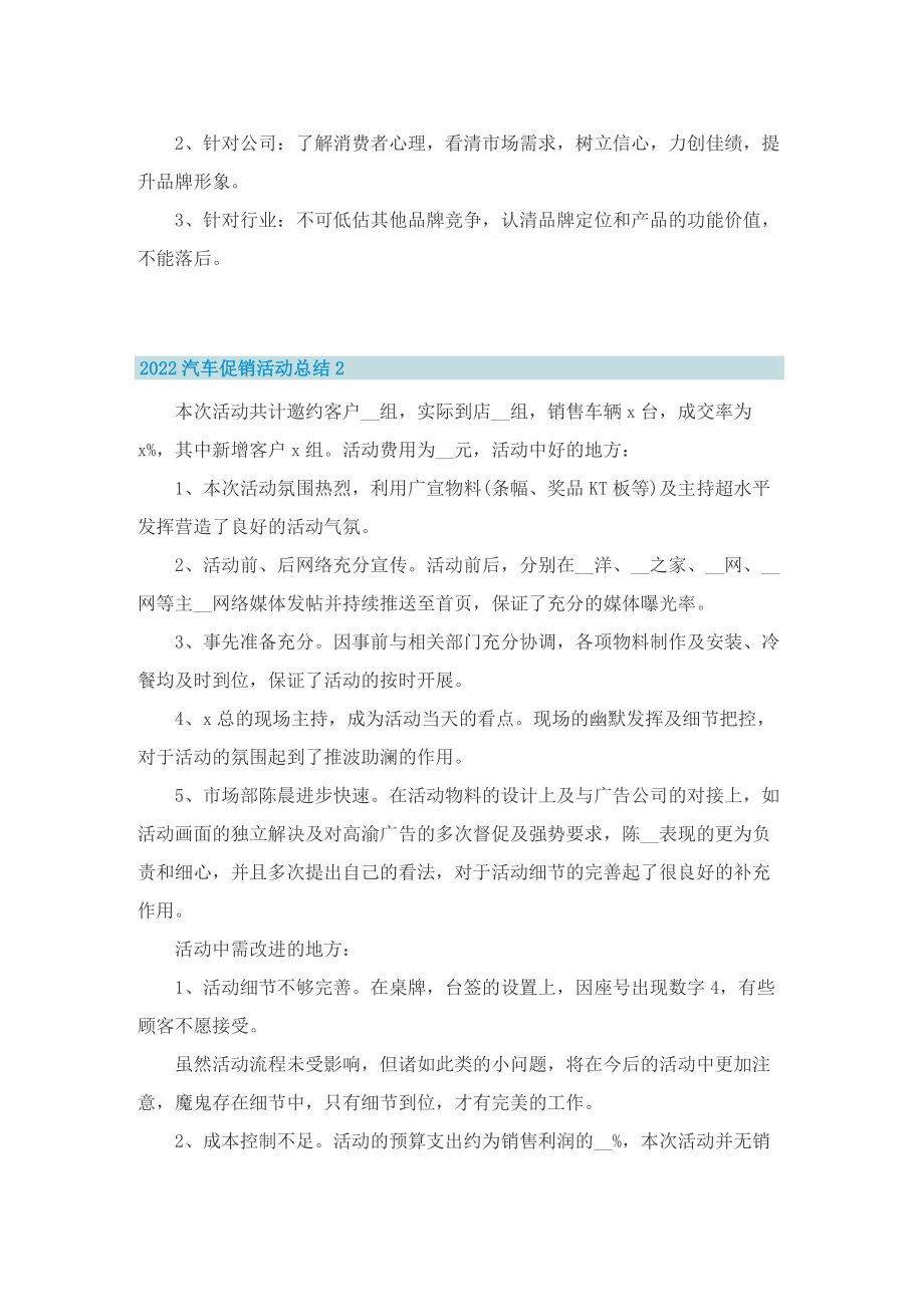 2022汽车促销活动总结8篇.doc_第2页