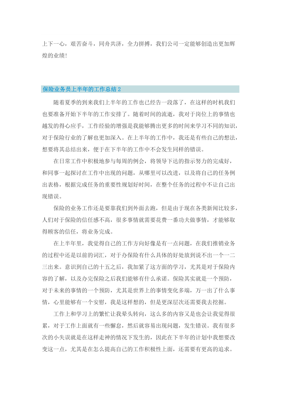 保险业务员上半年的工作总结.doc_第2页