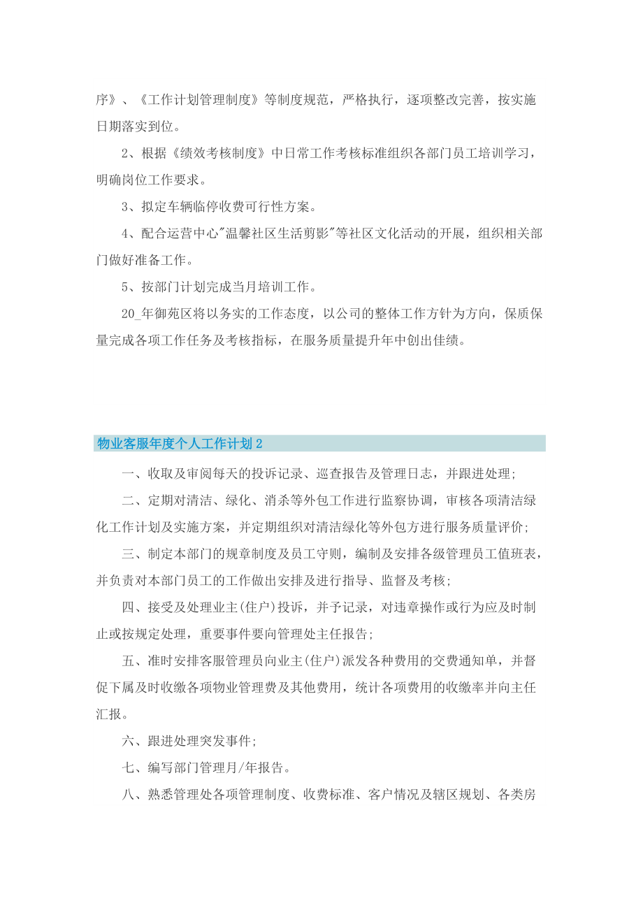 物业客服年度个人工作计划.doc_第2页