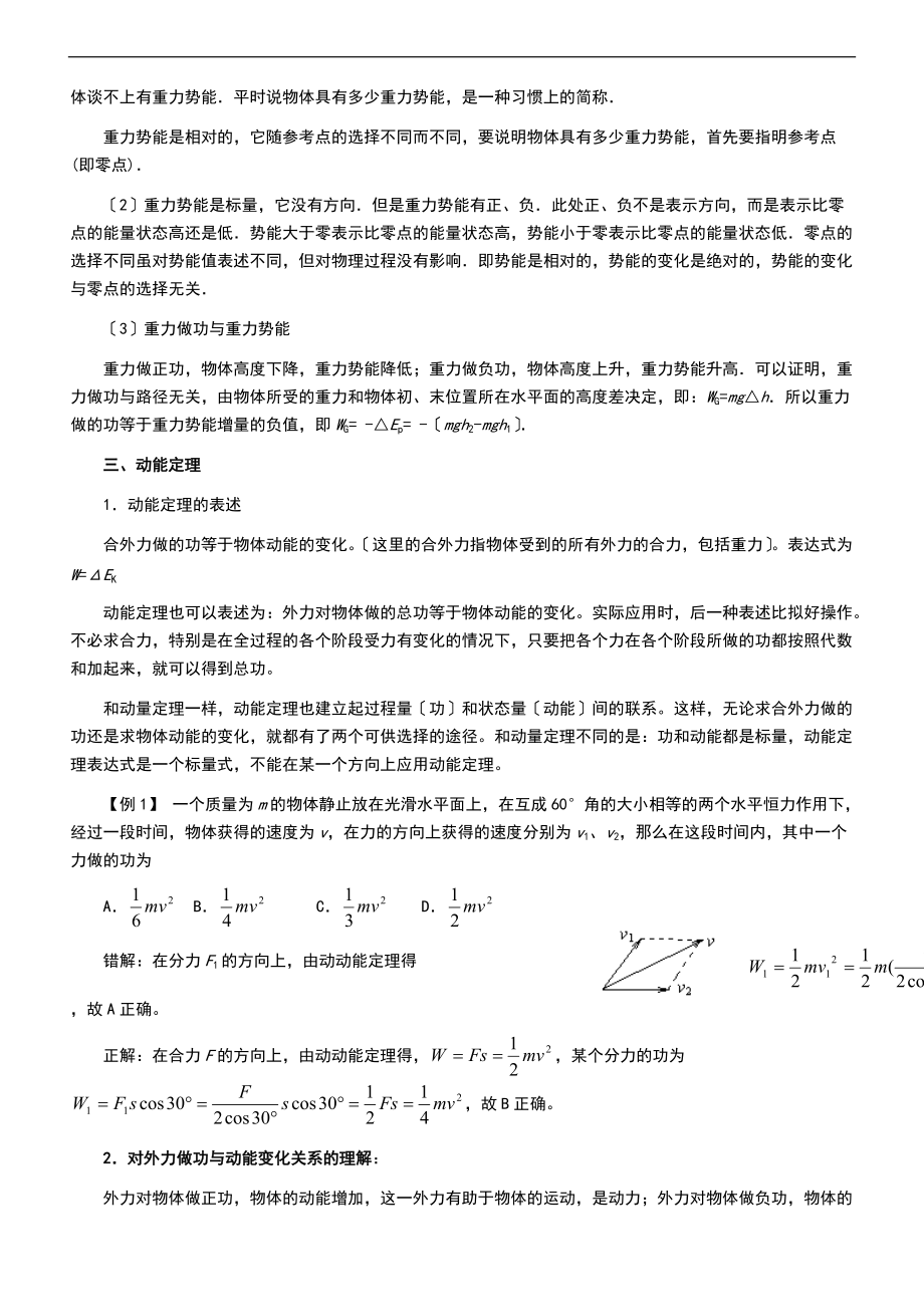 2动能势能动能定理.doc_第2页