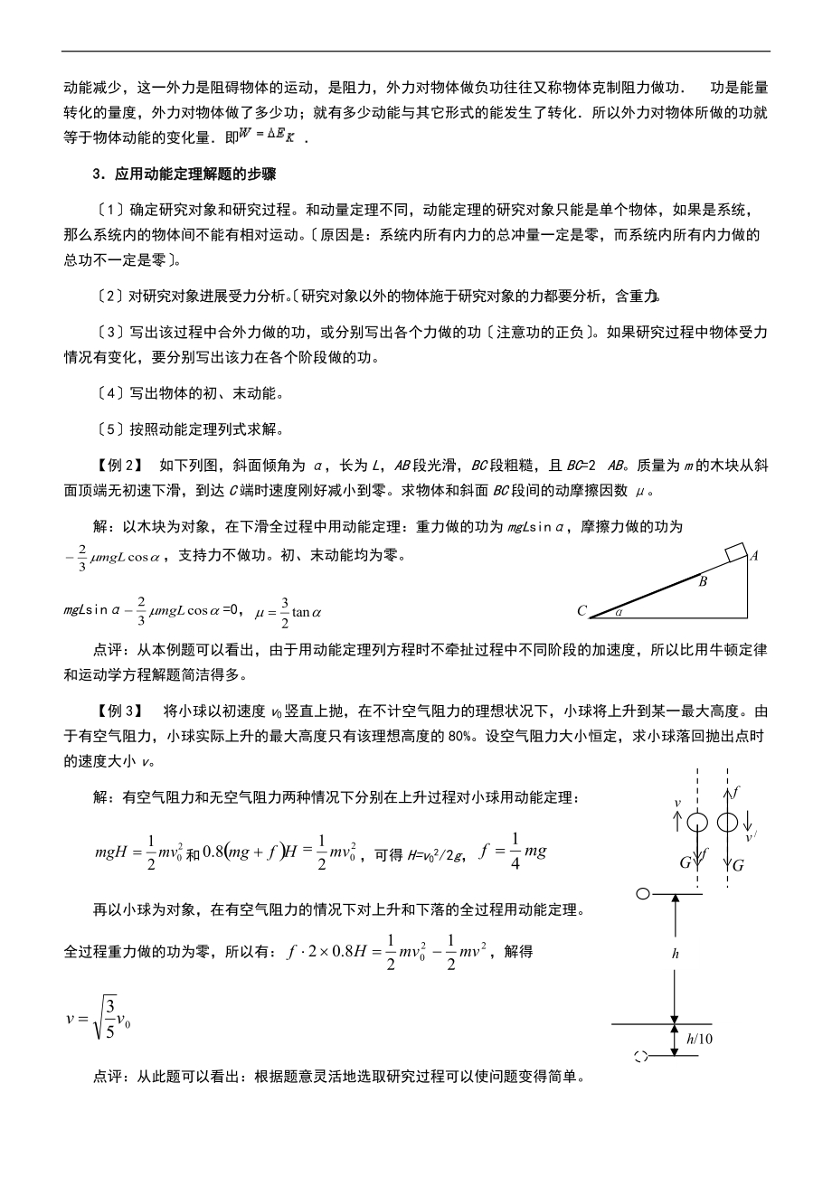 2动能势能动能定理.doc_第3页