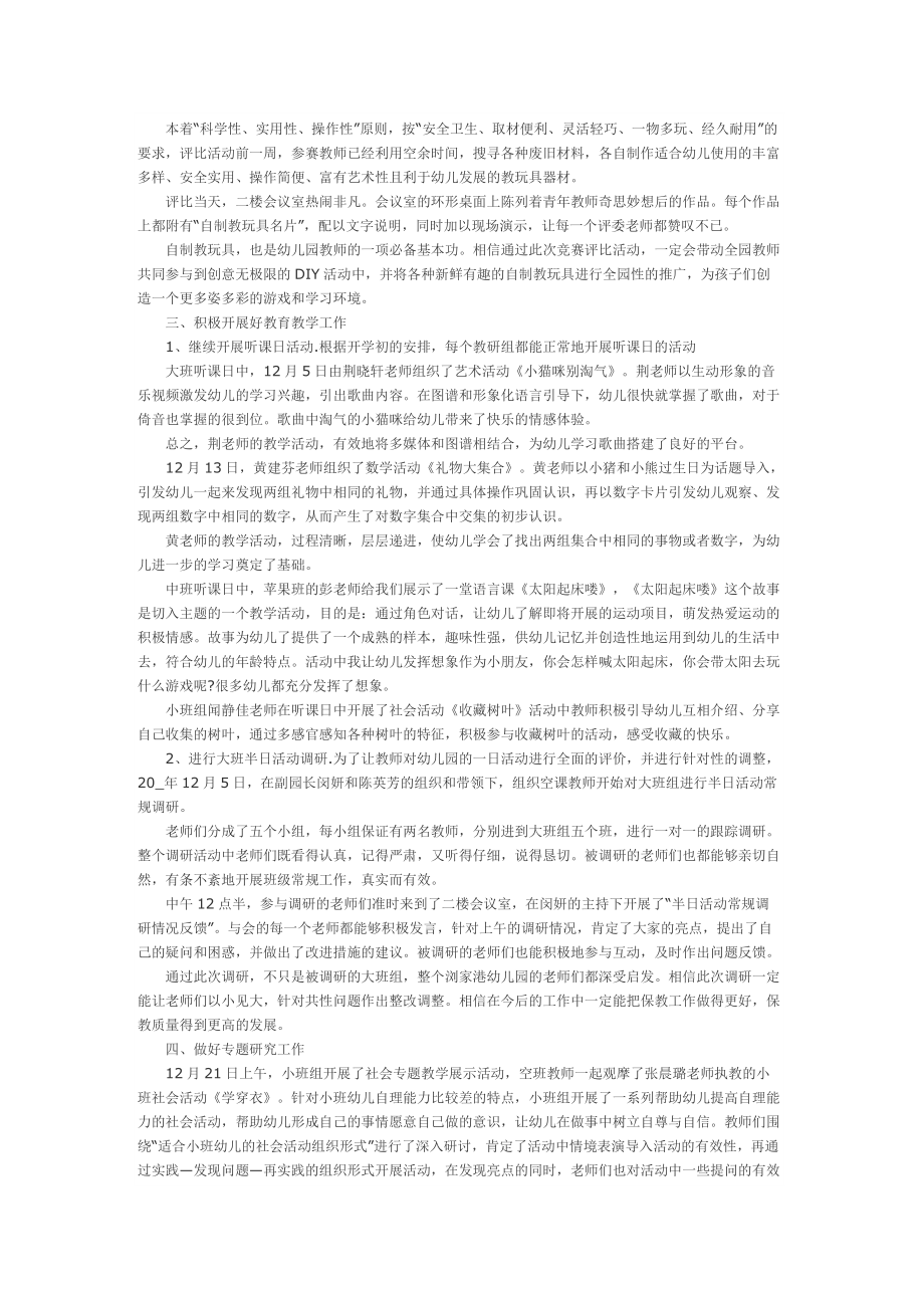 幼儿园大班下半年总结.doc_第2页