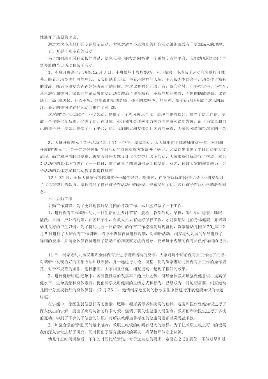 幼儿园大班下半年总结.doc_第3页