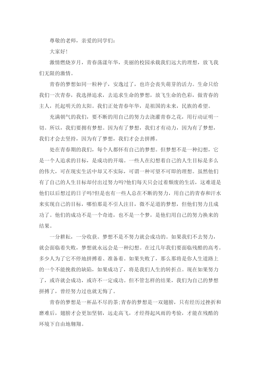 2022青春期国旗下的讲话.doc_第3页